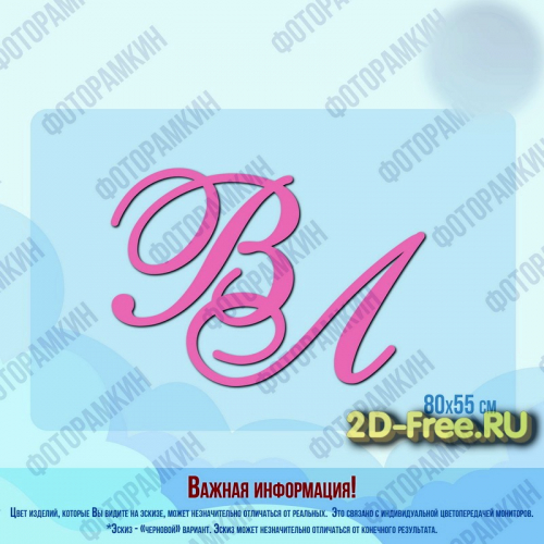 Надпись ВЛ формат cdr