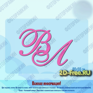 Надпись ВЛ формат cdr