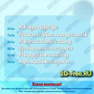 Хештеги табличка