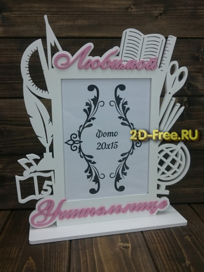 Рамка любимой учительнице cdr