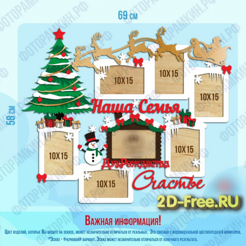 фоторамка новый год для лазерной резки Cdr