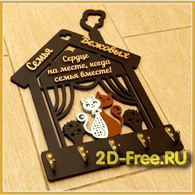 Ключница 2D макет для лазерной резки