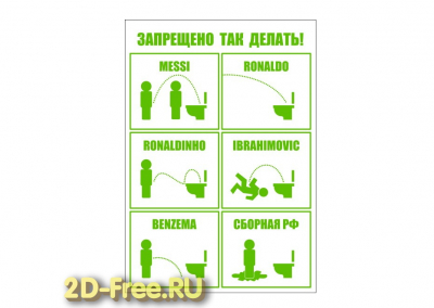 Табличка в туалет