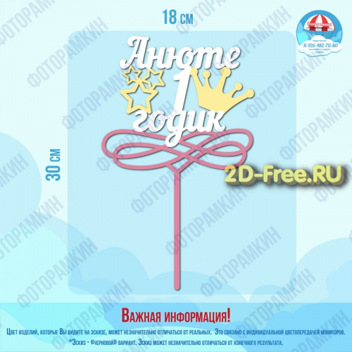 Топпер модель для лазерной резки 97