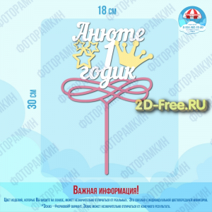 Топпер модель для лазерной резки 97