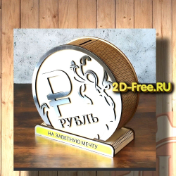 Копилка рубль 2D макет