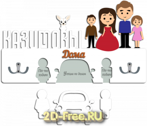 Ключница макет для лазерной резки 07