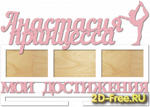 Медальница 120