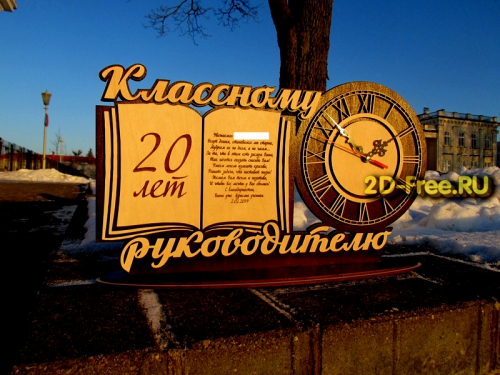 Модель часы учителю 153 формат cdr