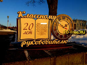 Модель часы учителю 153 формат cdr