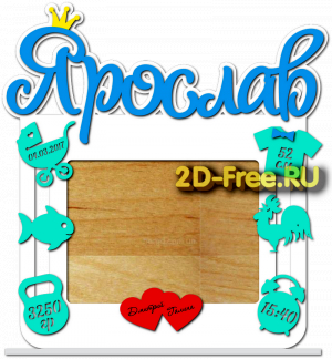 Рамка детская для лазерной резки 208