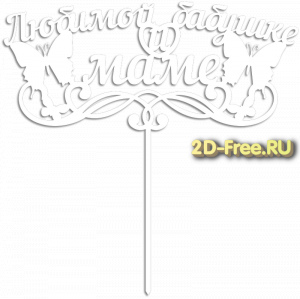 Топпер модель для лазерной резки 06