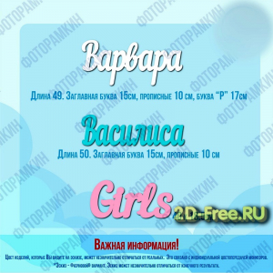 Надпись Варвара формат cdr