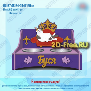 Кормушка подставка для животных 03