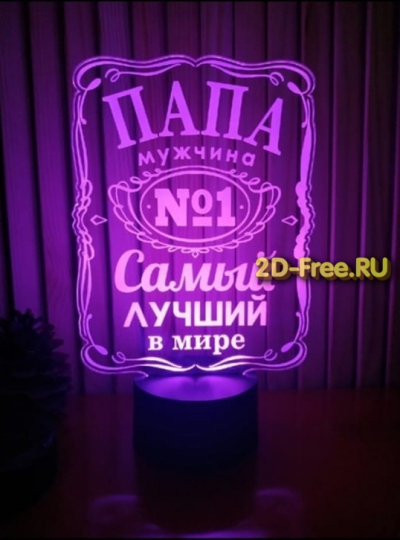 Светодиодная лампа Папа лучший