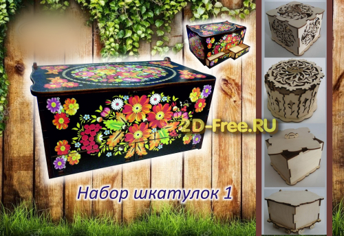 Набор шкатулок для лазерной резки