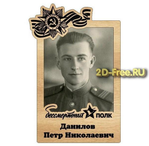 Рамка бессмертный полк для лазерной резки