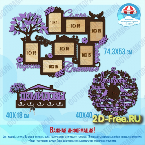 Набор Рамка, Часы, Ключница 003 Cdr