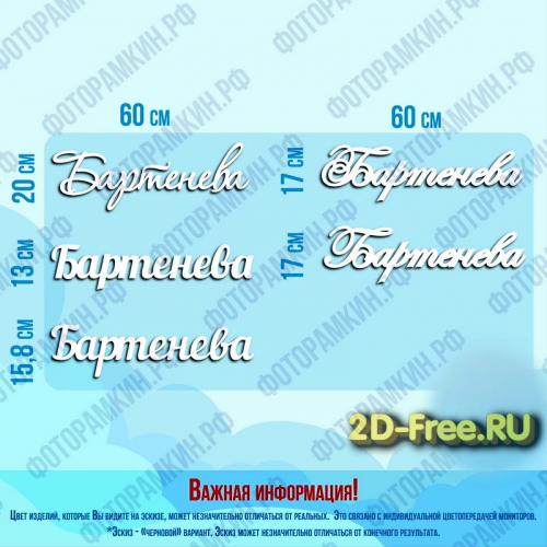 Фамилии формат cdr
