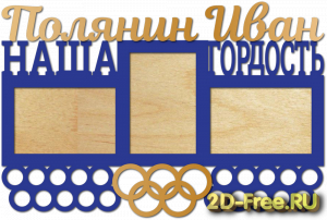 Медальница 118