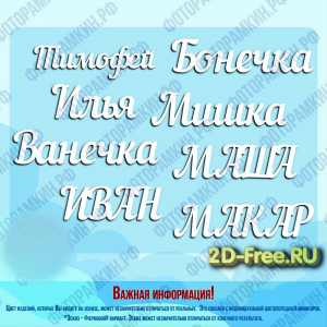 Имена надпись