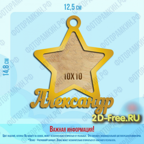 Звезда с именем