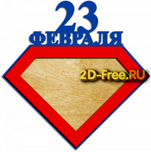 Фоторамка с 23 февраля 20