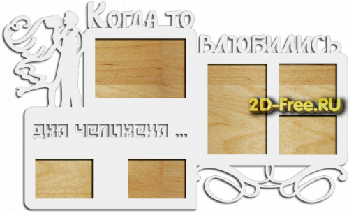 Фоторамка для лазерной резки 121