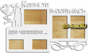 Фоторамка для лазерной резки 121