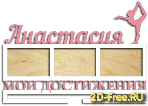 Медальница 012