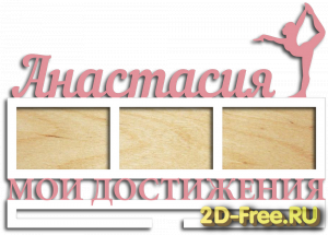 Медальница 012