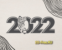 2022 год вектор