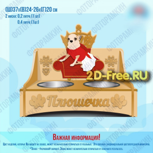 кормушка для животных для лазерной резки Cdr