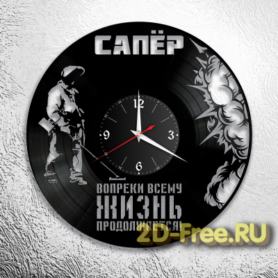 Часы на пластинке сапёр
