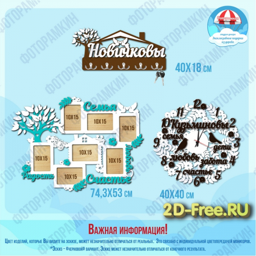 Набор Рамка, Часы, Ключница 010 cdr