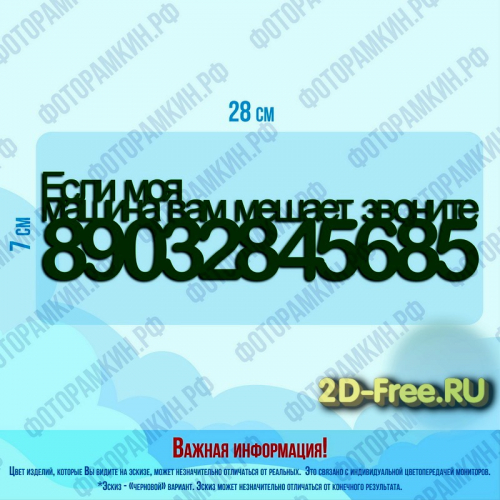 Табличка если машина мешает формат cdr