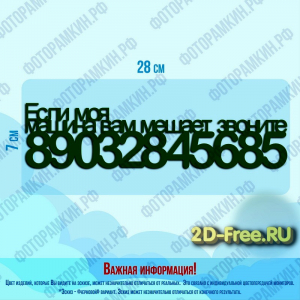 Табличка если машина мешает формат cdr