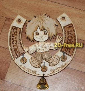 Домовёнок файл 2D формат cdr