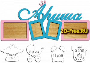 Рамка детская для лазерной резки 76