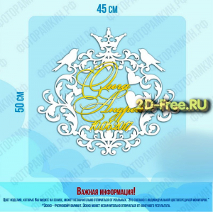 свадебный герб для лазерной резки cdr