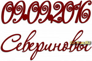 Памятная дата формат cdr