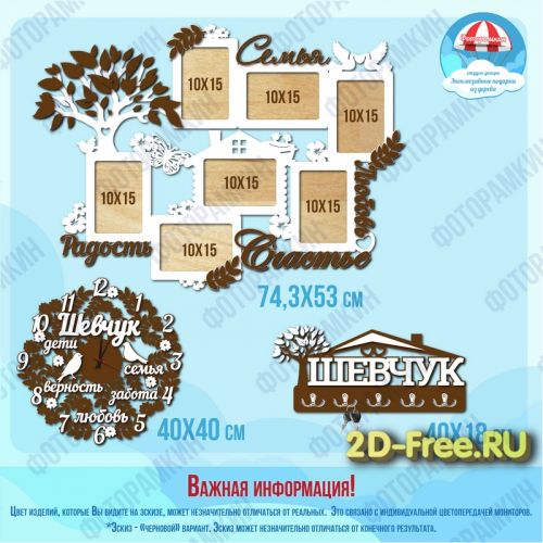 Набор Рамка, Часы, Ключница 015