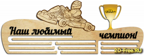 Медальница 018