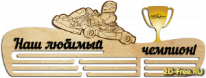 Медальница 018