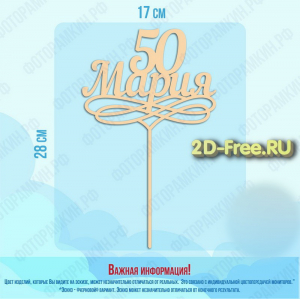 Топпер модель для лазерной резки 75