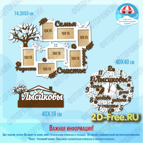 Набор Рамка, Часы, Ключница 009 cdr
