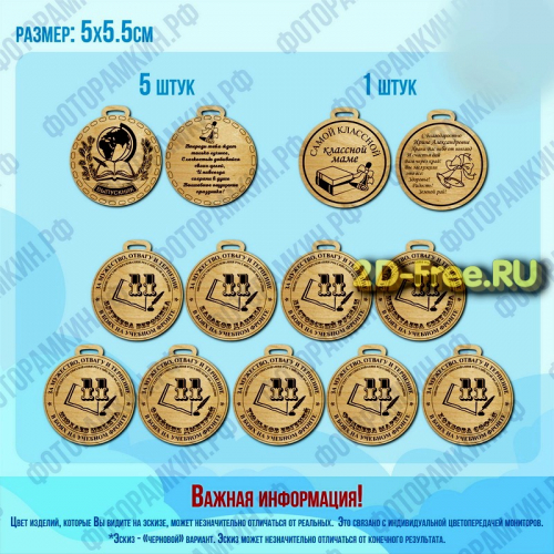 Медали для выпускников макет для лазерной резки