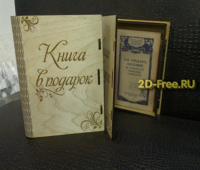 Футляр для книги формат cdr