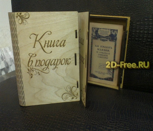 Футляр для книги формат cdr