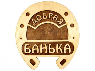 Табличка для бани макет